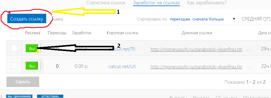 заработок на ссылках